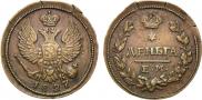 Деньга 1827 года