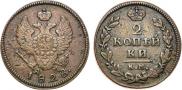 2 kopecks 1828 year