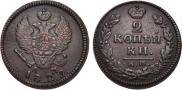 2 копейки 1829 года