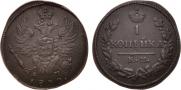 1 kopeck 1830 year