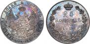 25 копеек 1832 года