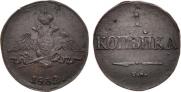 1 копейка 1832 года