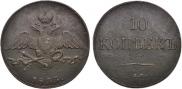 10 kopecks 1833 year