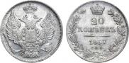 20 kopecks 1837 year