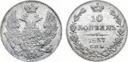 10 kopecks 1837 year