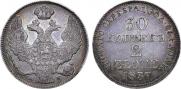 30 копеек - 2 злотых 1837 года