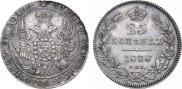25 копеек 1838 года
