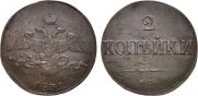 2 kopecks 1839 year