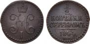 1/2 копейки 1844 года