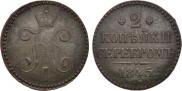 2 kopecks 1845 year