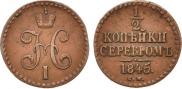 1/2 копейки 1845 года