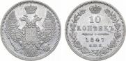 10 kopecks 1847 year