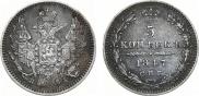 5 копеек 1847 года