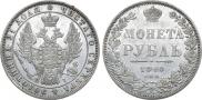 1 rouble 1848 year