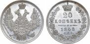 20 kopecks 1848 year
