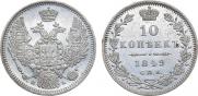 10 копеек 1849 года