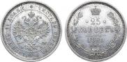25 копеек 1860 года
