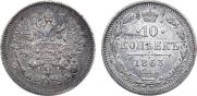 10 kopecks 1863 year