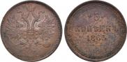 5 копеек 1863 года