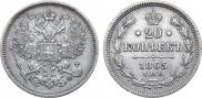 20 kopecks 1865 year