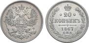 20 kopecks 1867 year
