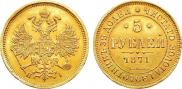 5 roubles 1871 year