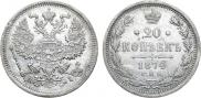 20 kopecks 1874 year