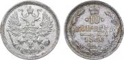 10 kopecks 1880 year