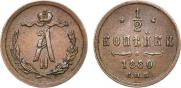 1/2 kopeck 1880 year