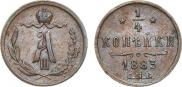 1/4 копейки 1883 года