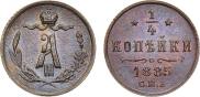 1/4 копейки 1885 года