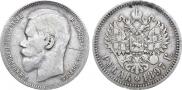 1 рубль 1897 года
