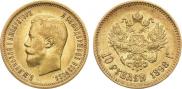 10 рублей 1898 года
