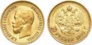 10 рублей 1899 года