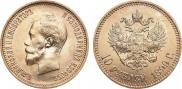10 рублей 1899 года