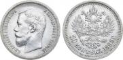 50 kopecks 1899 year