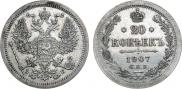20 копеек 1907 года