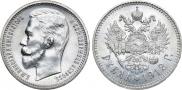 1 rouble 1912 year