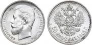 50 kopecks 1913 year