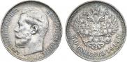 50 копеек 1914 года