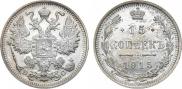 15 kopecks 1915 year