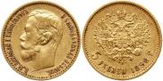 5 roubles 1898 year