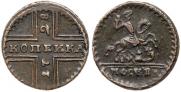 1 kopeck 1728 year