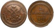 2 kopecks 1803 year