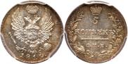 5 kopecks 1819 year