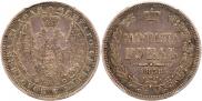 1 rouble 1858 year