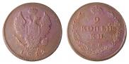 2 kopecks 1812 year