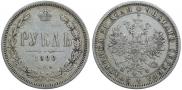 1 rouble 1880 year