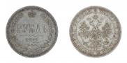 1 rouble 1871 year