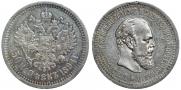 50 копеек 1894 года